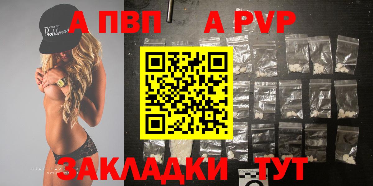 A PVP Соль  APVP Crystall  Торжок  Вход с VPN 
