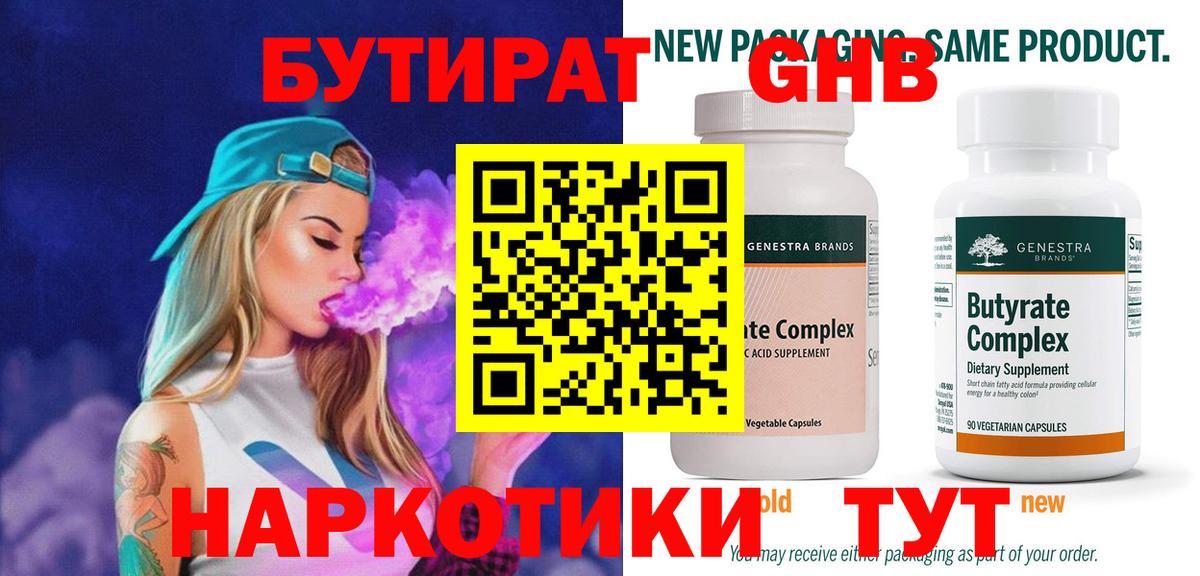 Торжок  БУТИРАТ  Вход с VPN  Бутират 99% 