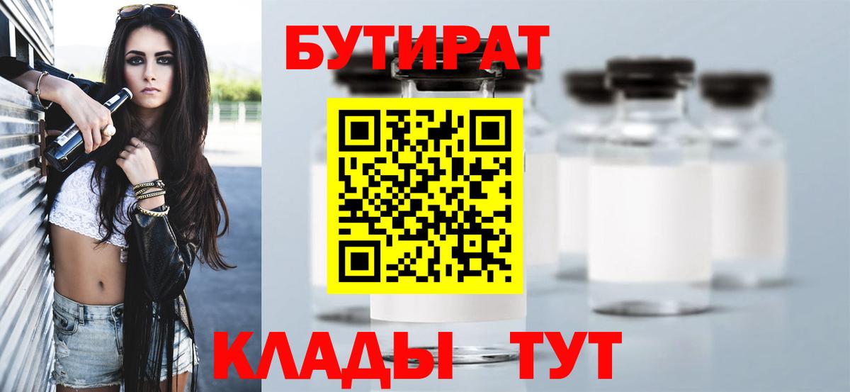 Бутират буратино Торжок
