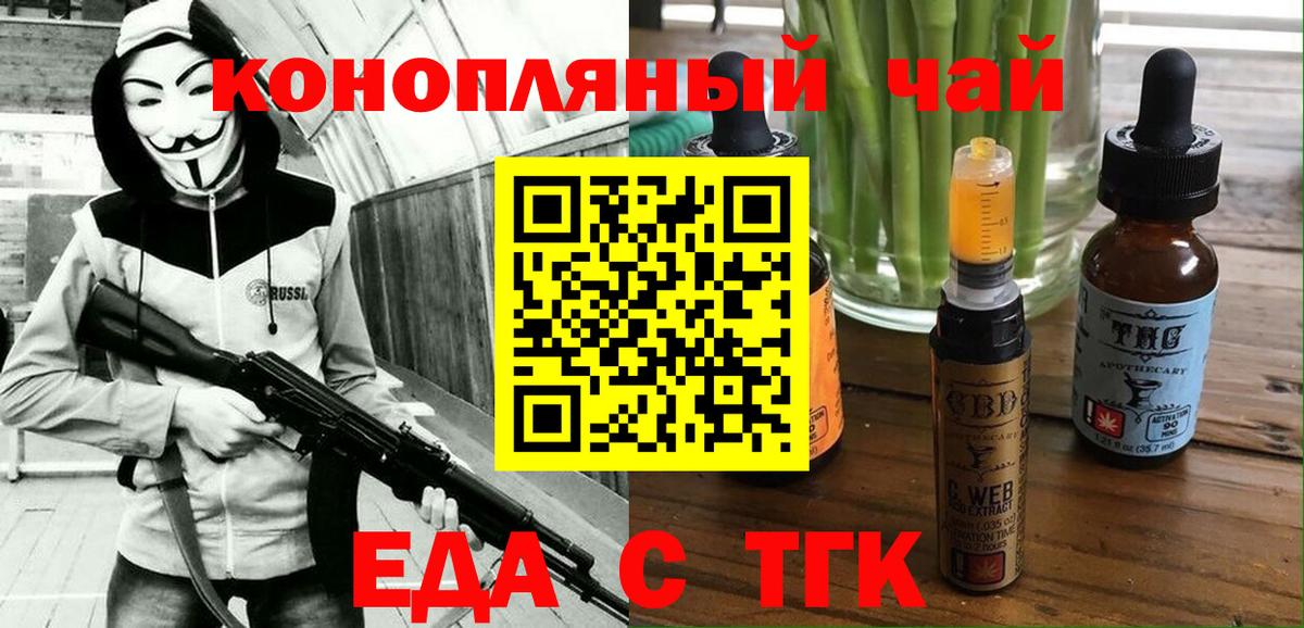 Торжок  Cannafood конопля  Вход с VPN 