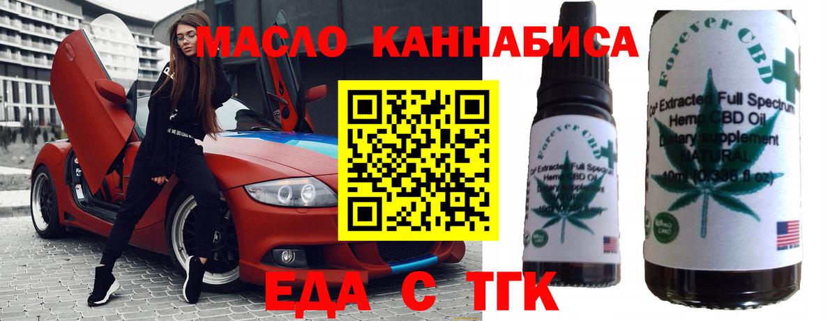 Еда ТГК конопля Торжок