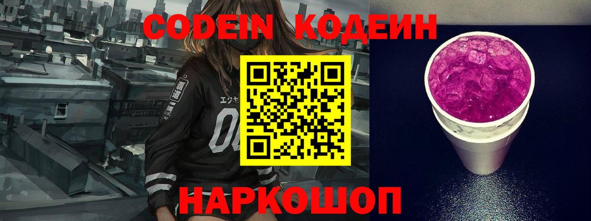 Торжок  Codein Purple Drank  Codein Purple Drank  Вход с VPN 