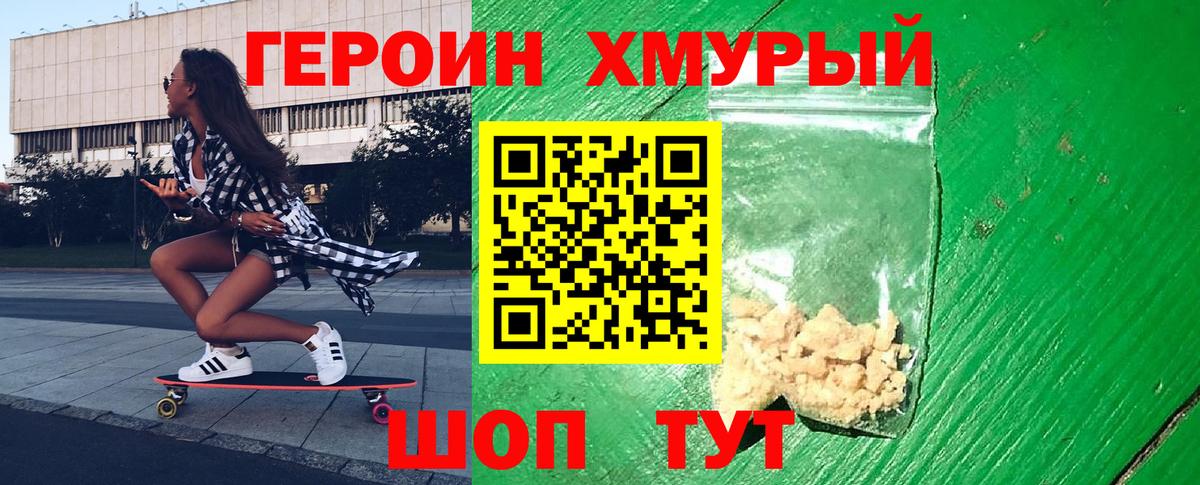 Торжок  ГЕРОИН хмурый  Вход с VPN 