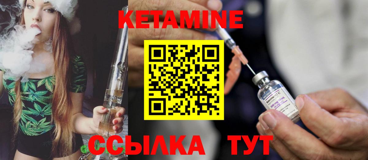 КЕТАМИН ketamine Торжок