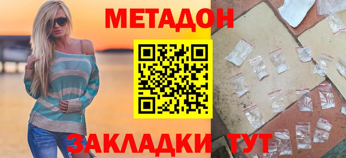 Торжок  МЕТАДОН VHQ  Вход с VPN  МЕТАДОН мёд 
