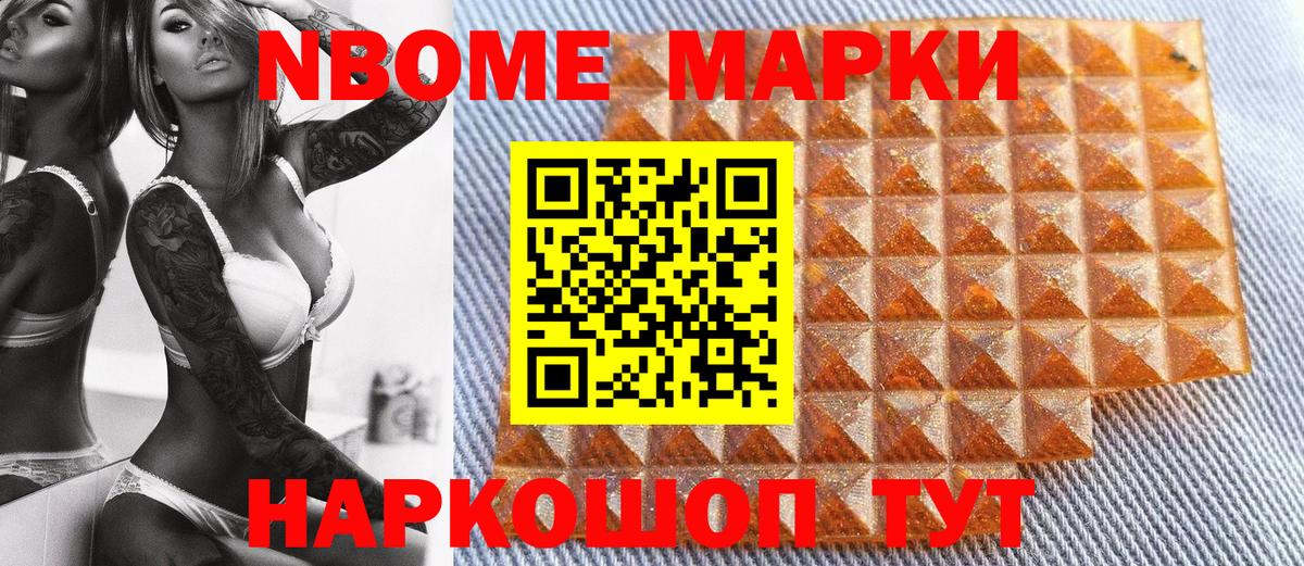 Марки NBOMe 1500мкг Торжок
