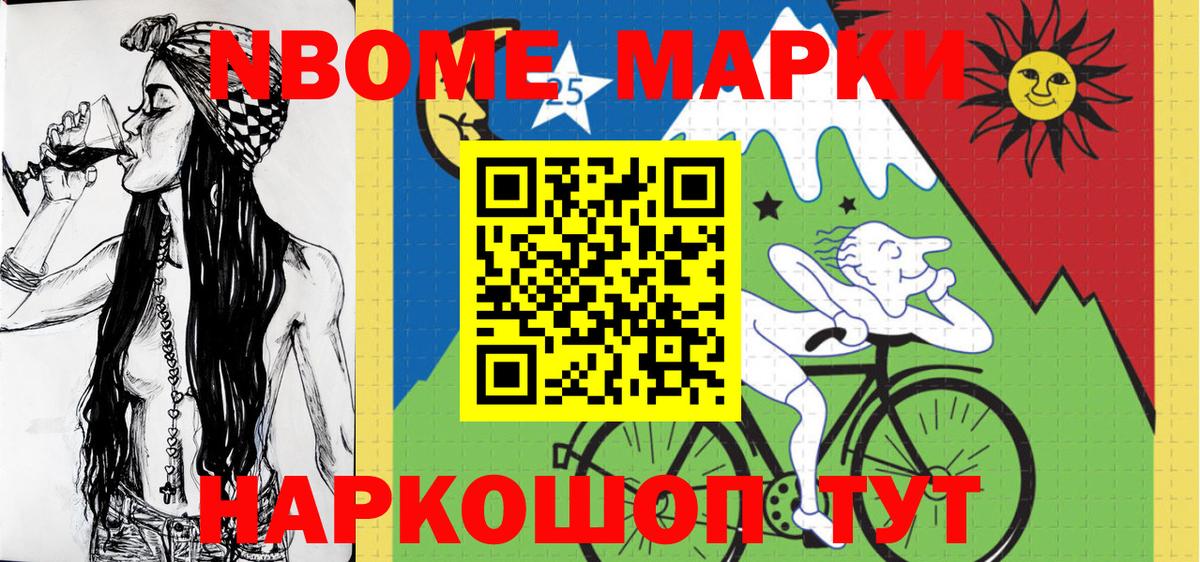 Марки 25I-NBOMe 1,8мг  Вход с VPN  Марки 25I-NBOMe 1,8мг  Торжок 