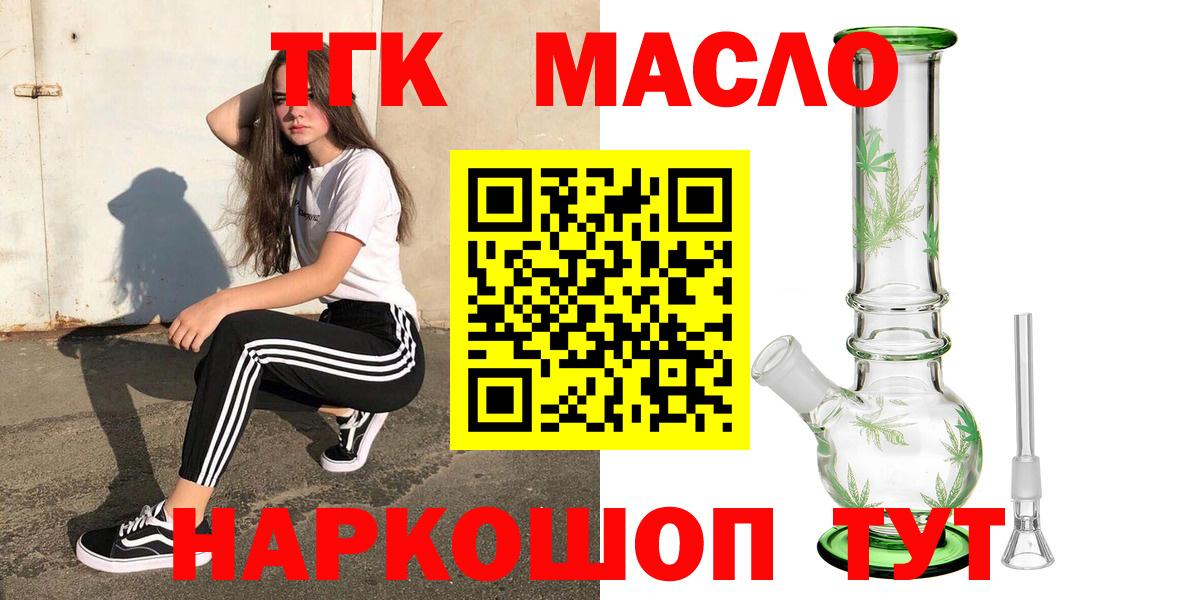 ТГК жижа  Вход с VPN  Дистиллят ТГК концентрат  Торжок 